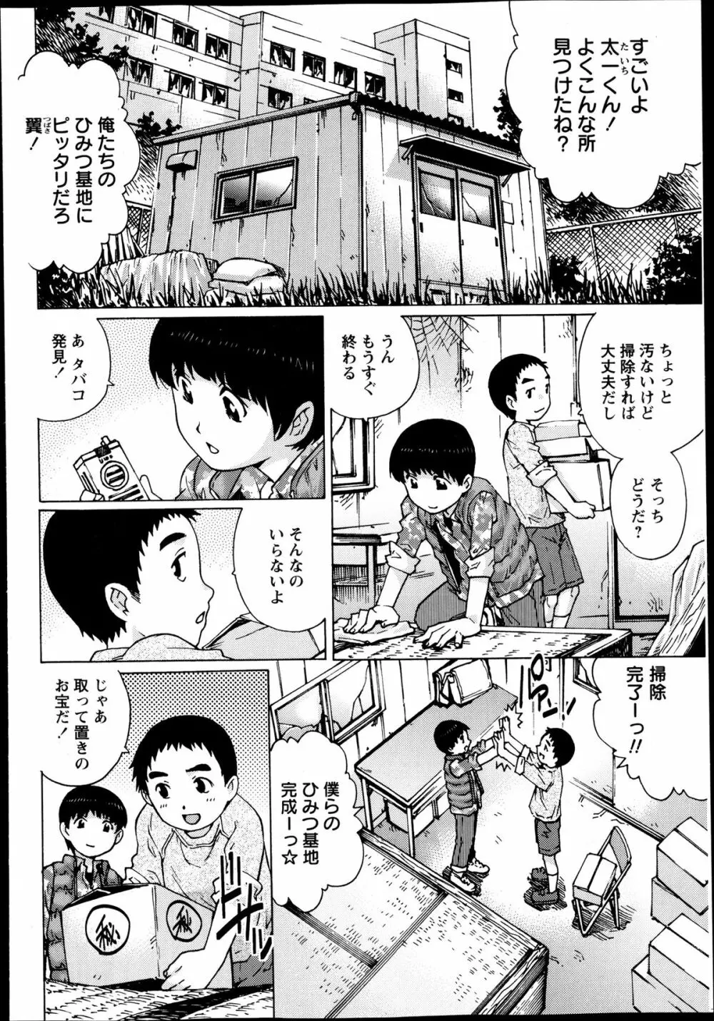 コミック・マショウ 2013年12月号 Page.172