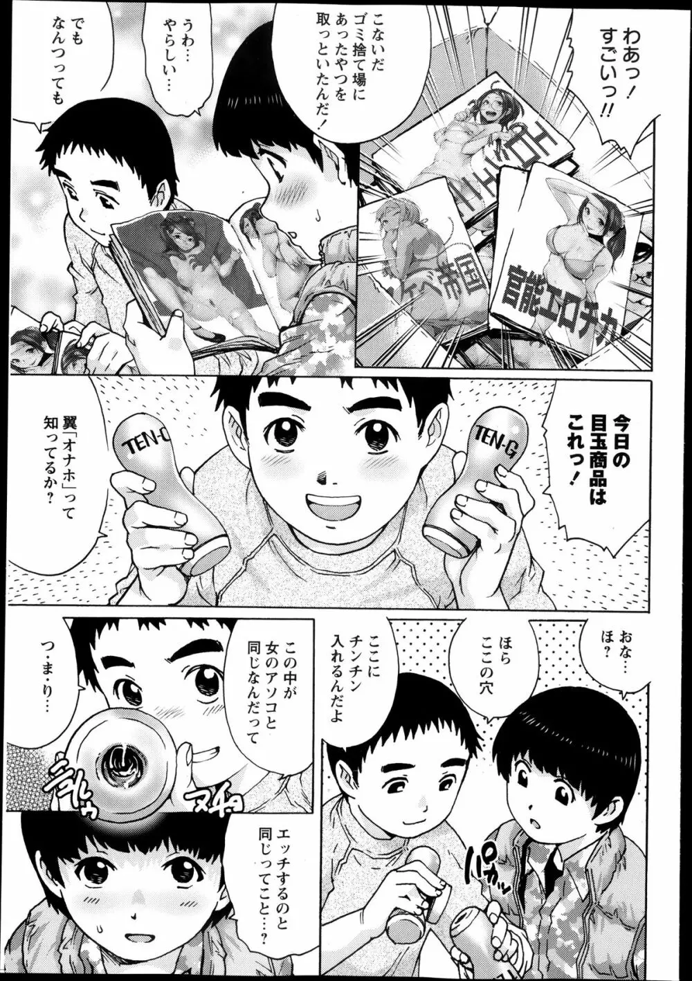 コミック・マショウ 2013年12月号 Page.173