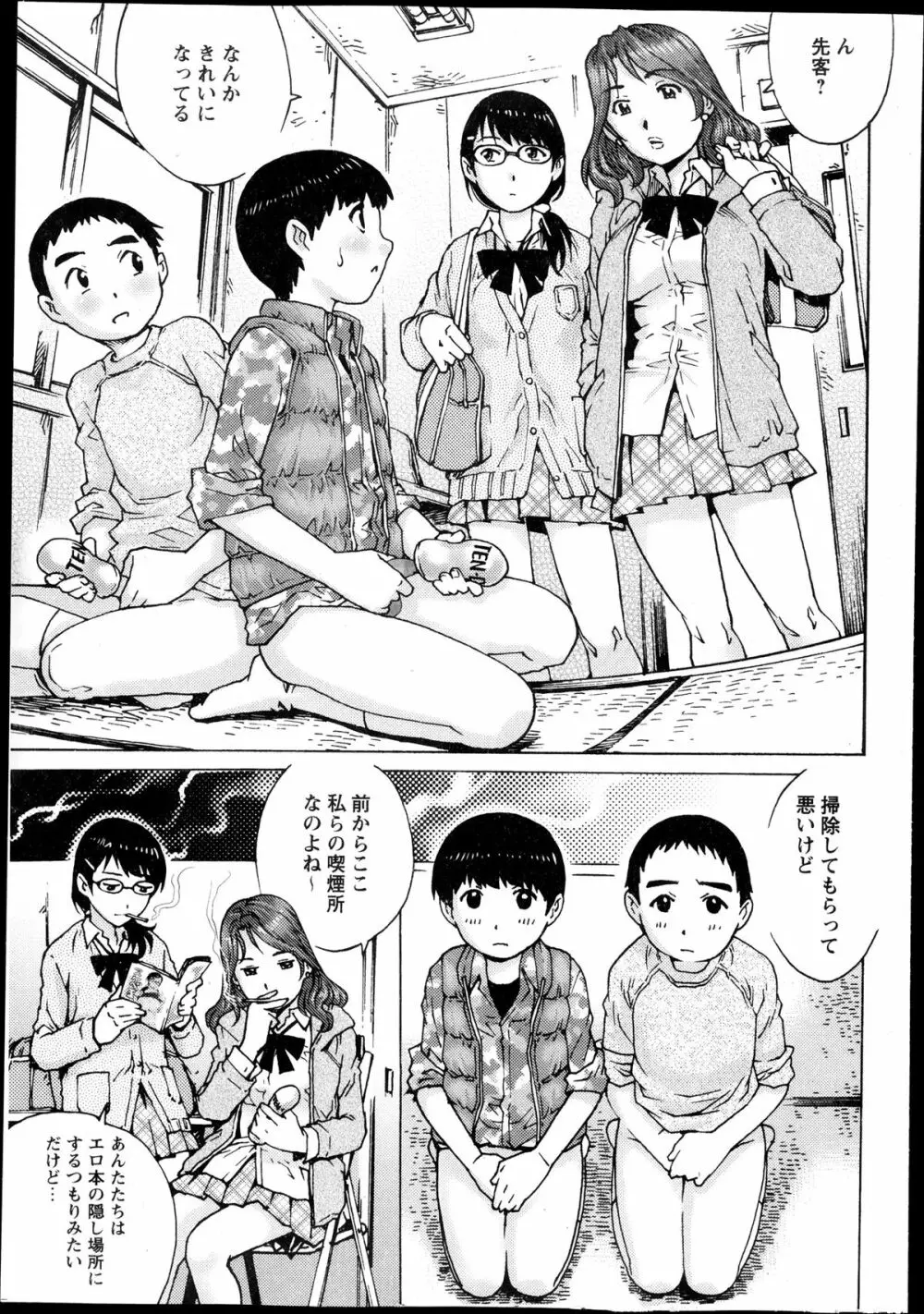 コミック・マショウ 2013年12月号 Page.175