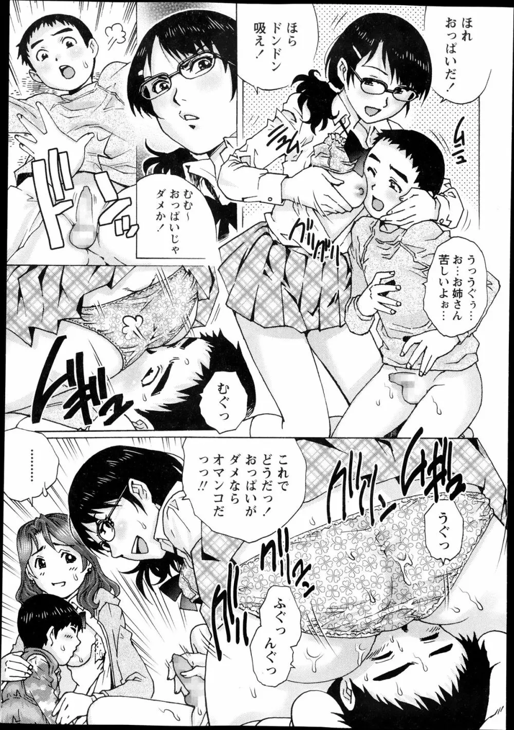 コミック・マショウ 2013年12月号 Page.179