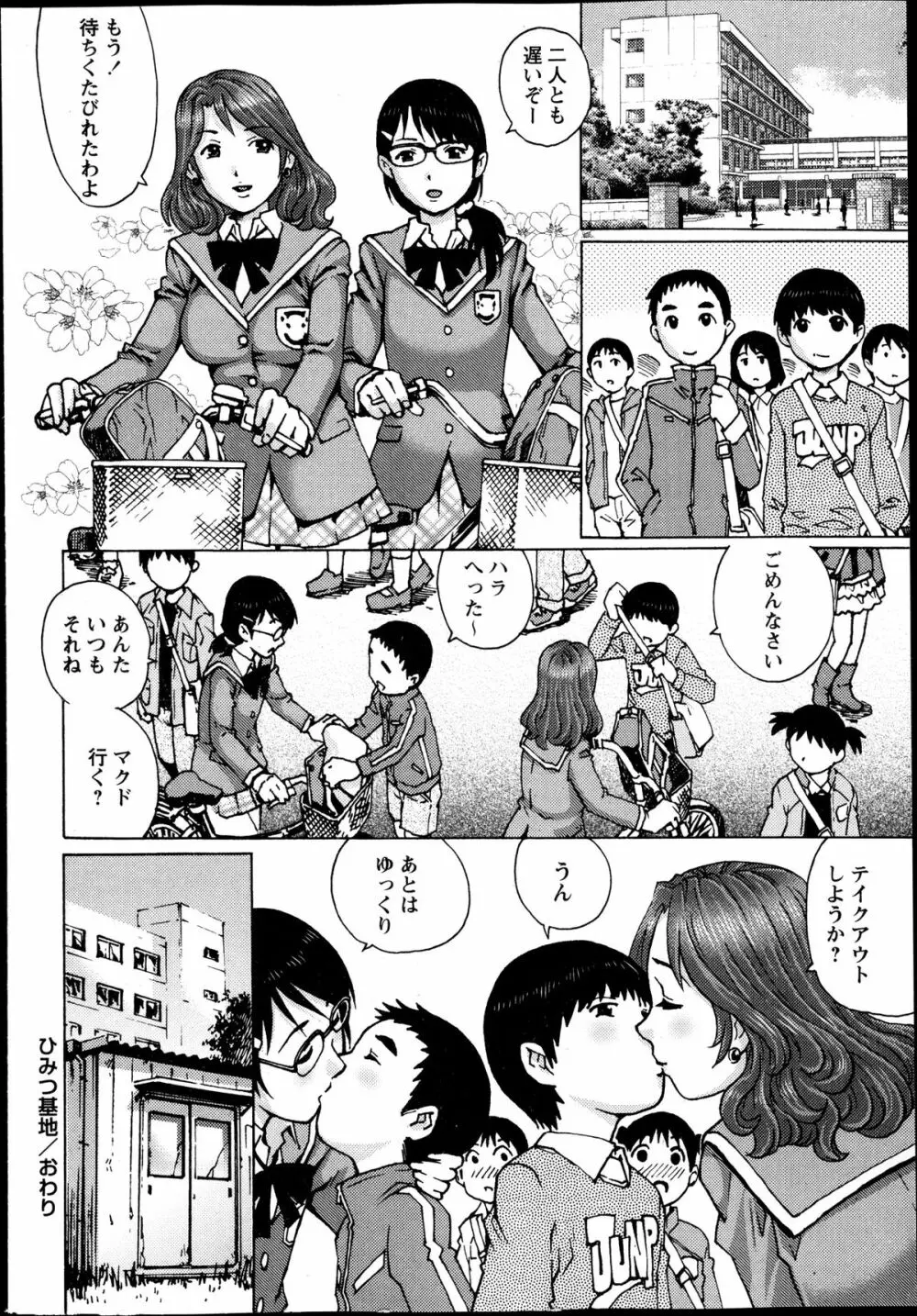 コミック・マショウ 2013年12月号 Page.190