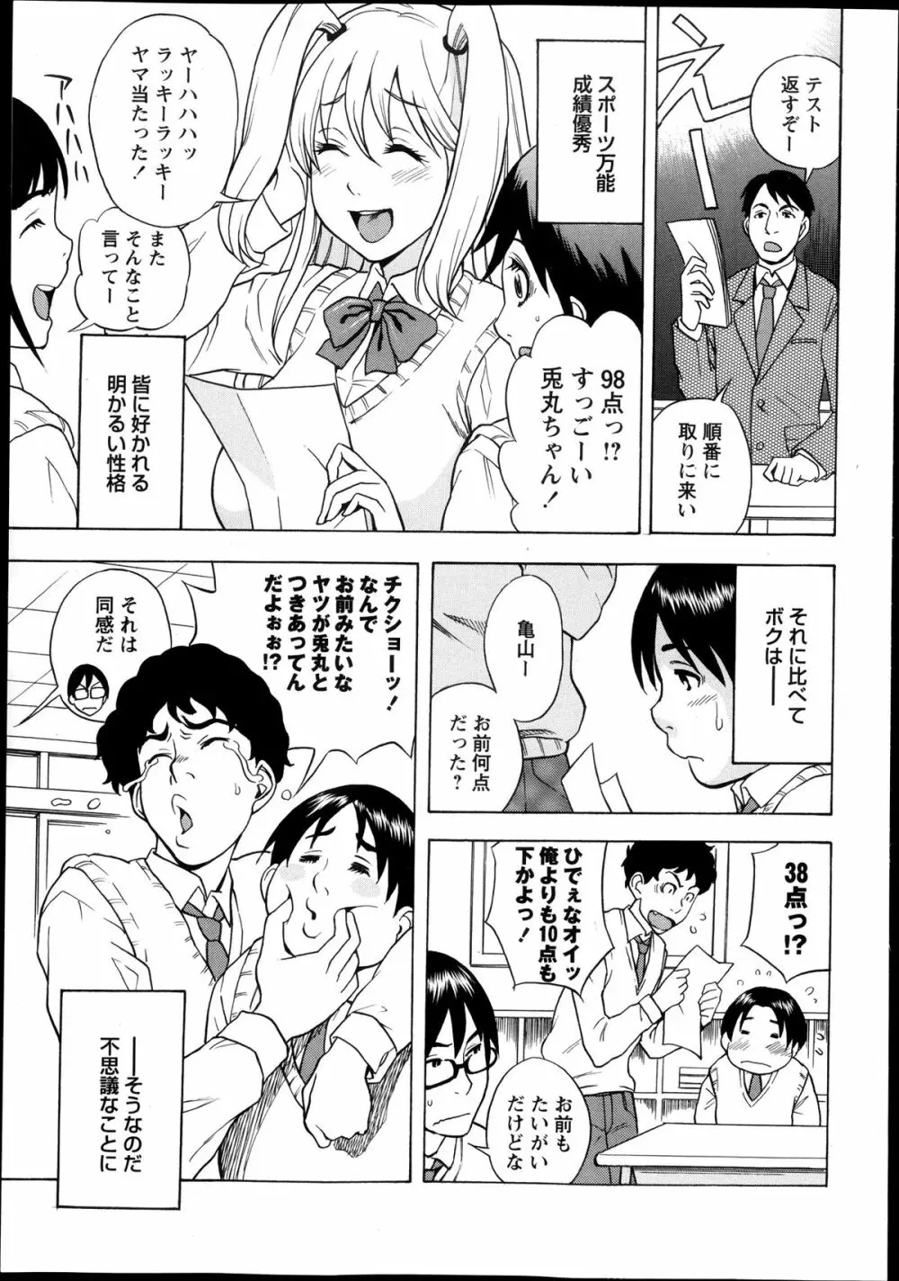 コミック・マショウ 2013年12月号 Page.193