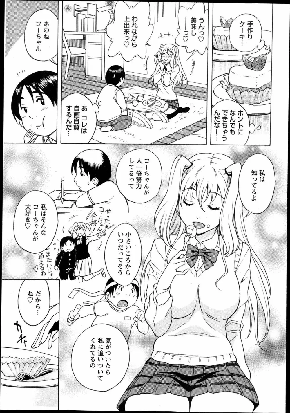 コミック・マショウ 2013年12月号 Page.195
