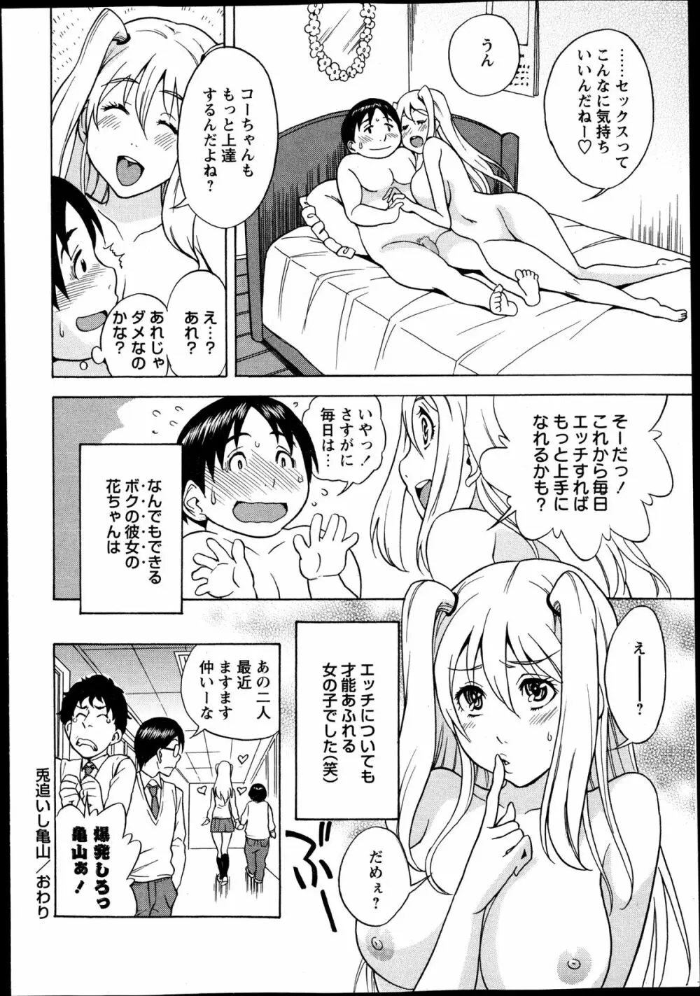 コミック・マショウ 2013年12月号 Page.210