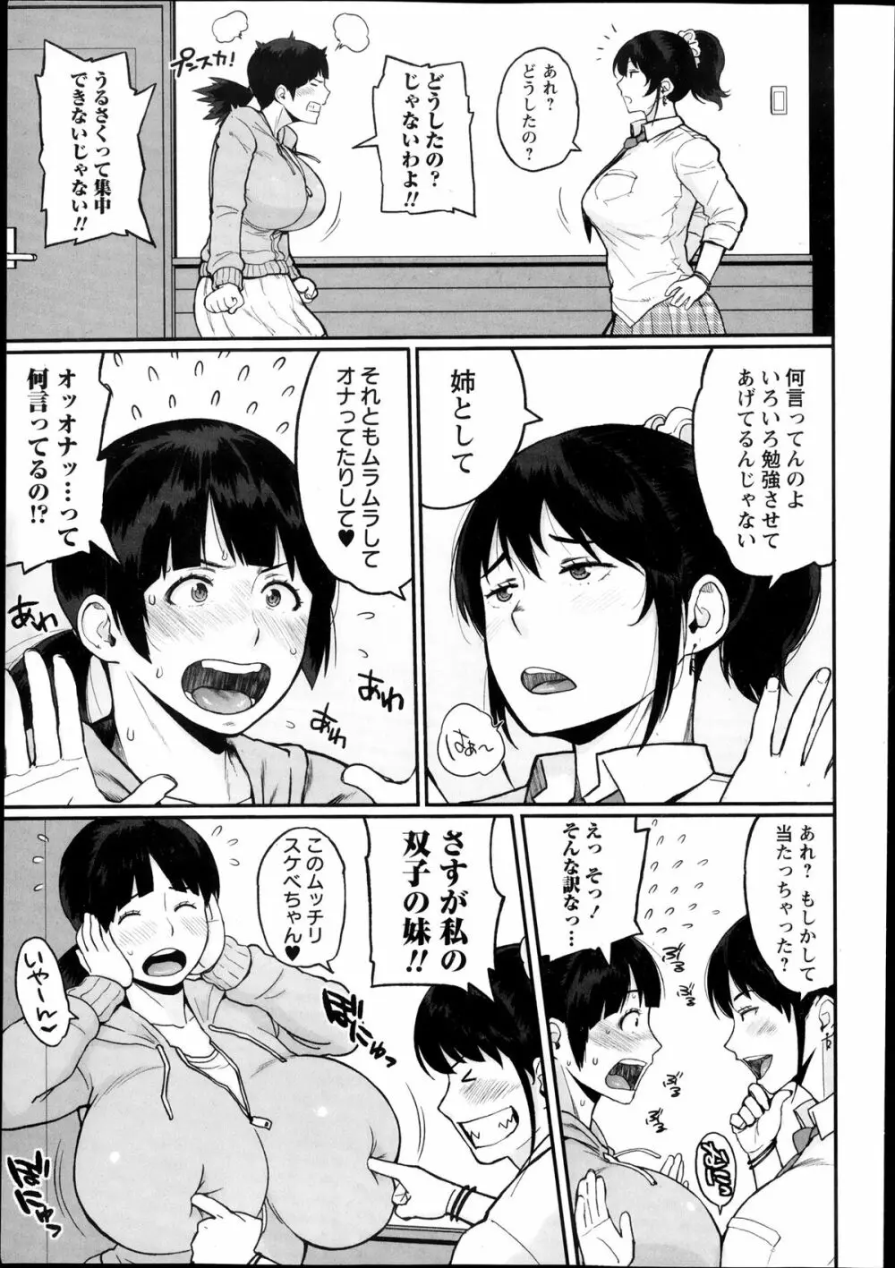 コミック・マショウ 2013年12月号 Page.23