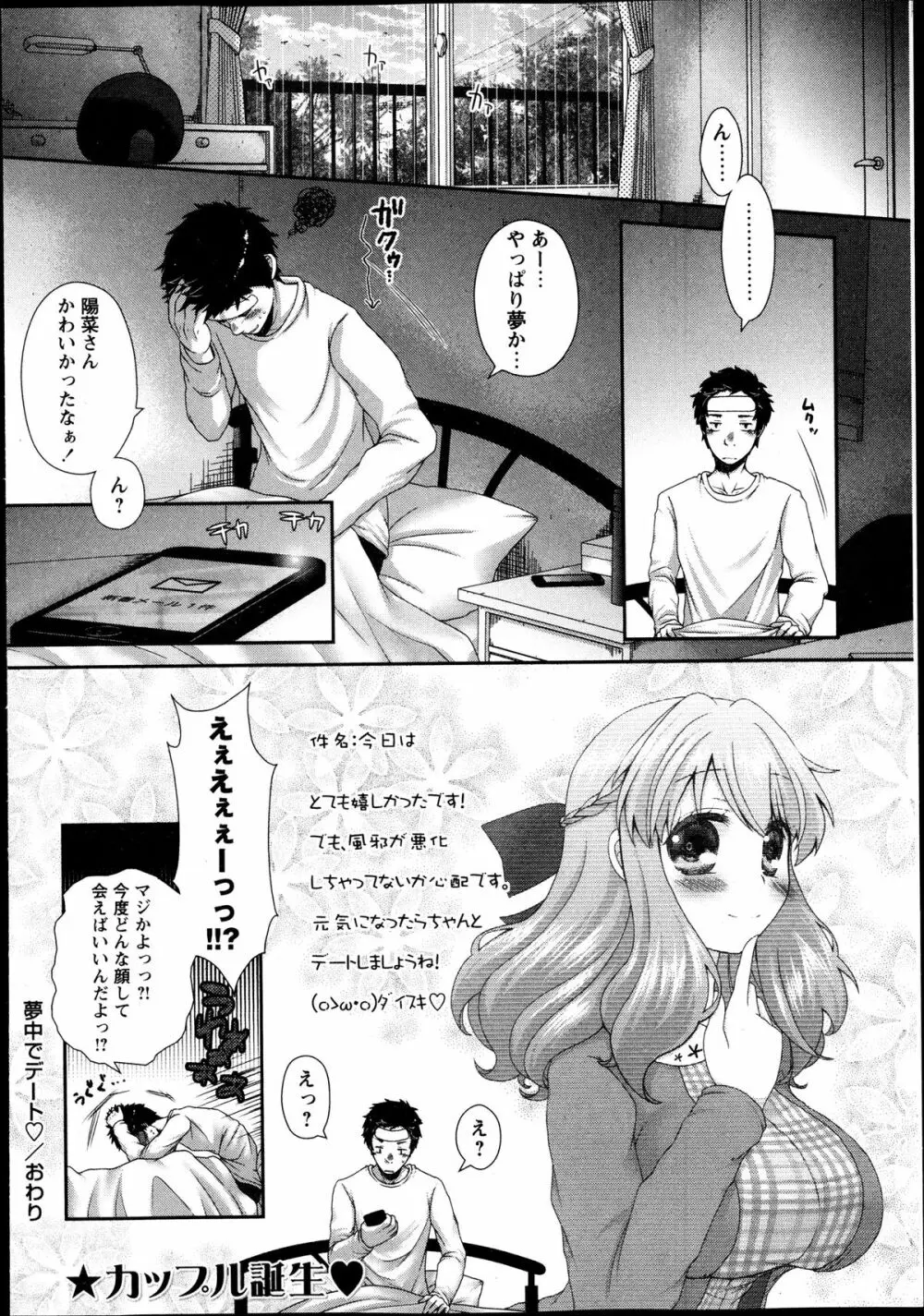 コミック・マショウ 2013年12月号 Page.234