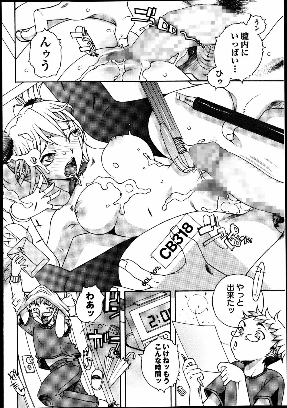 コミック・マショウ 2013年12月号 Page.236