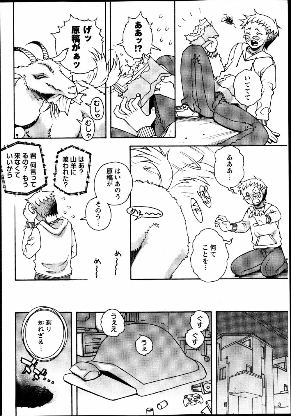 コミック・マショウ 2013年12月号 Page.238