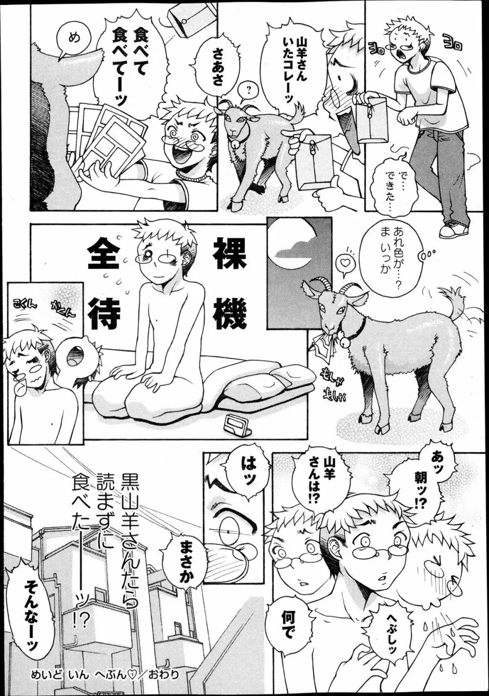 コミック・マショウ 2013年12月号 Page.250