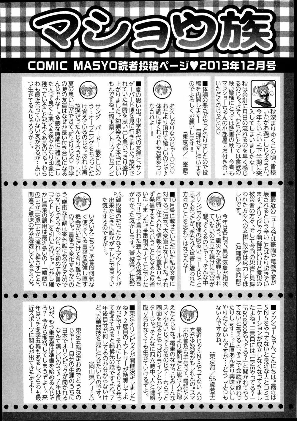 コミック・マショウ 2013年12月号 Page.254