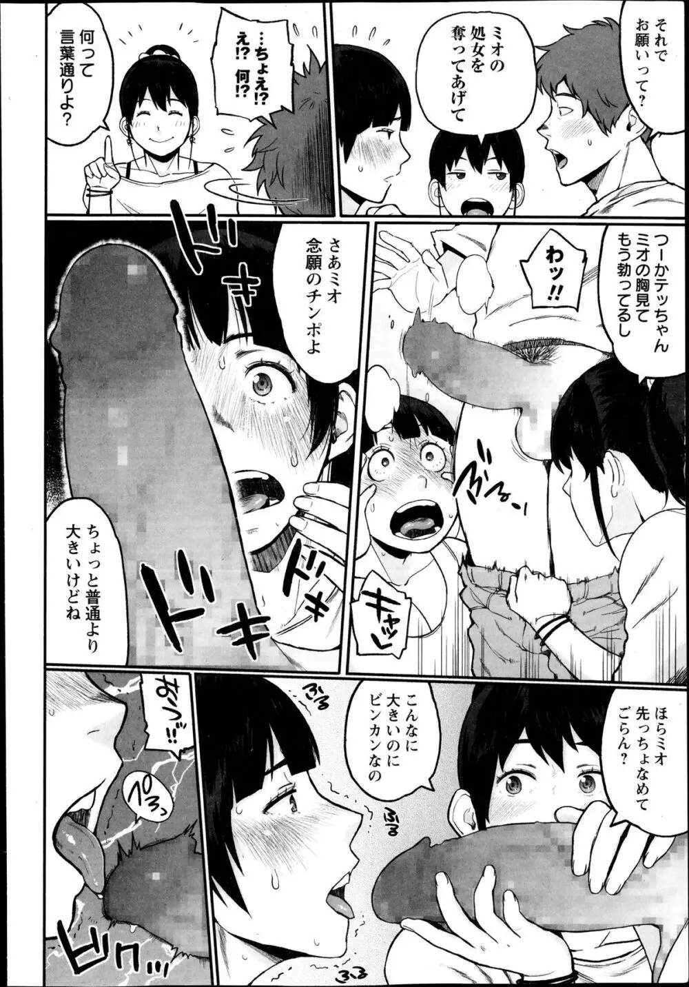コミック・マショウ 2013年12月号 Page.26