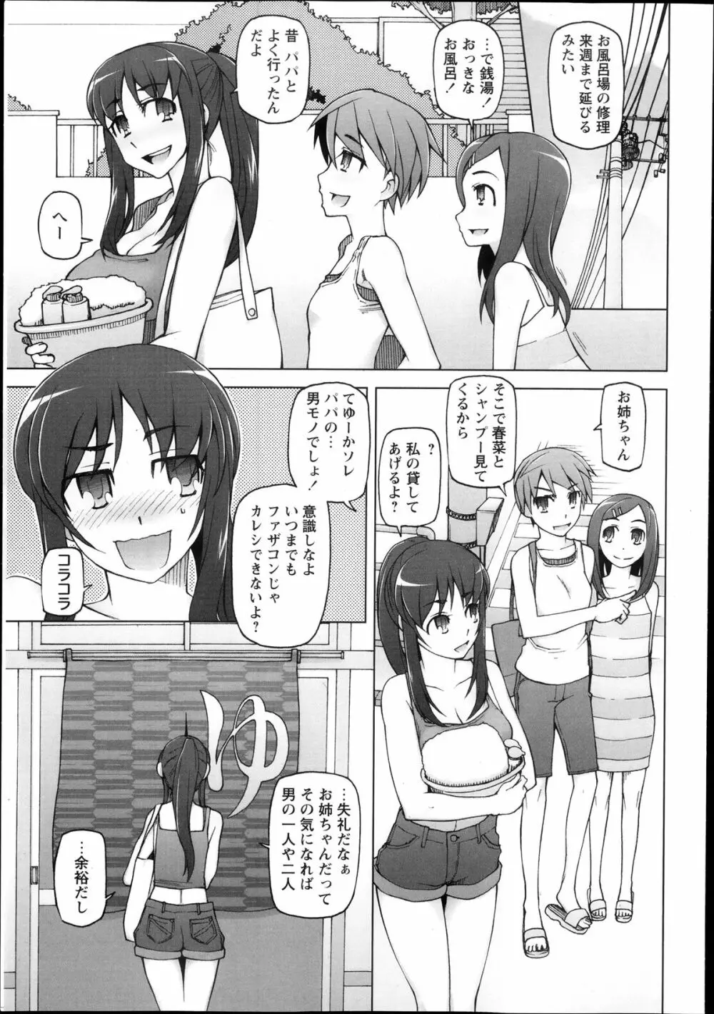 コミック・マショウ 2013年12月号 Page.41