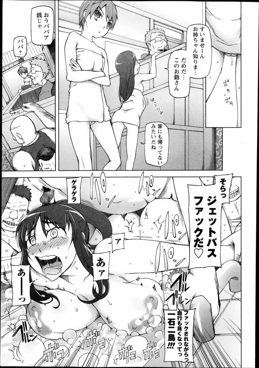 コミック・マショウ 2013年12月号 Page.51