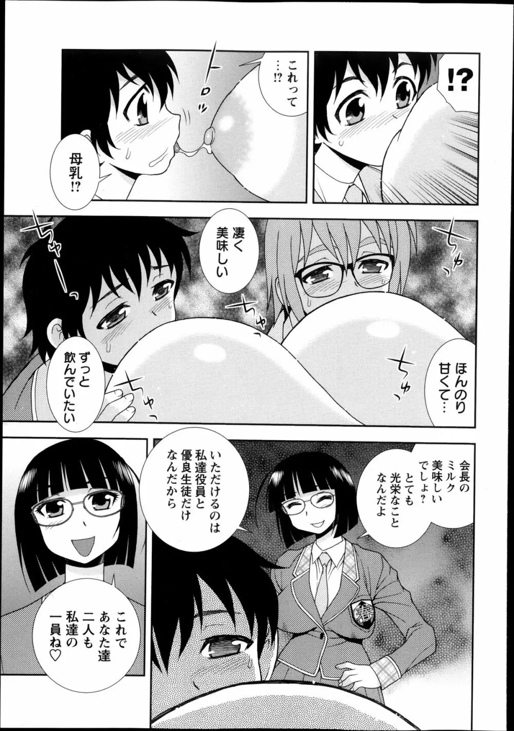 コミック・マショウ 2013年12月号 Page.69