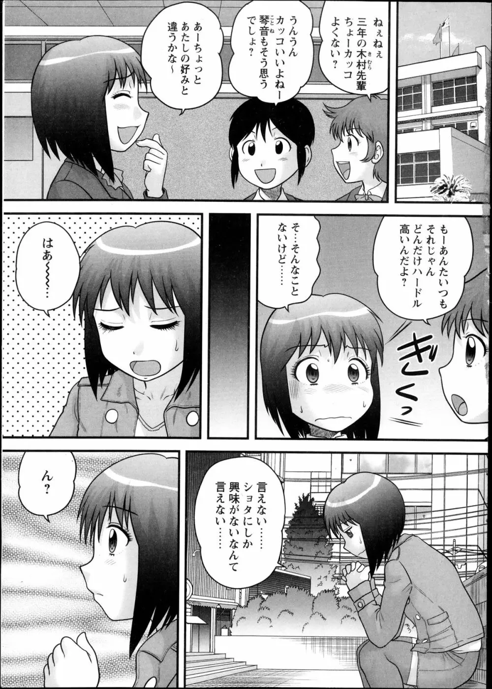 コミック・マショウ 2013年12月号 Page.7