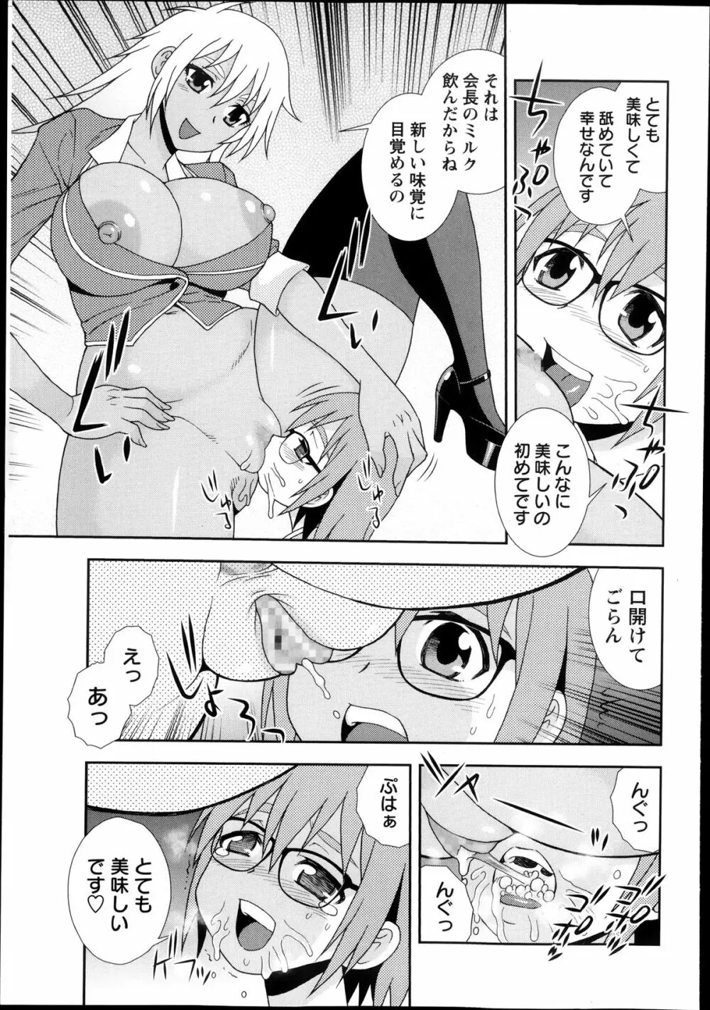 コミック・マショウ 2013年12月号 Page.73