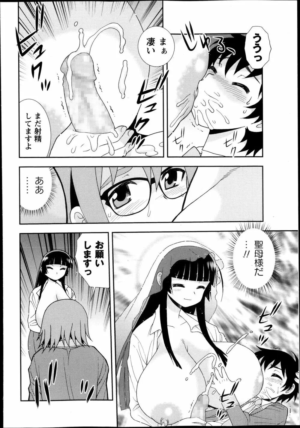 コミック・マショウ 2013年12月号 Page.76