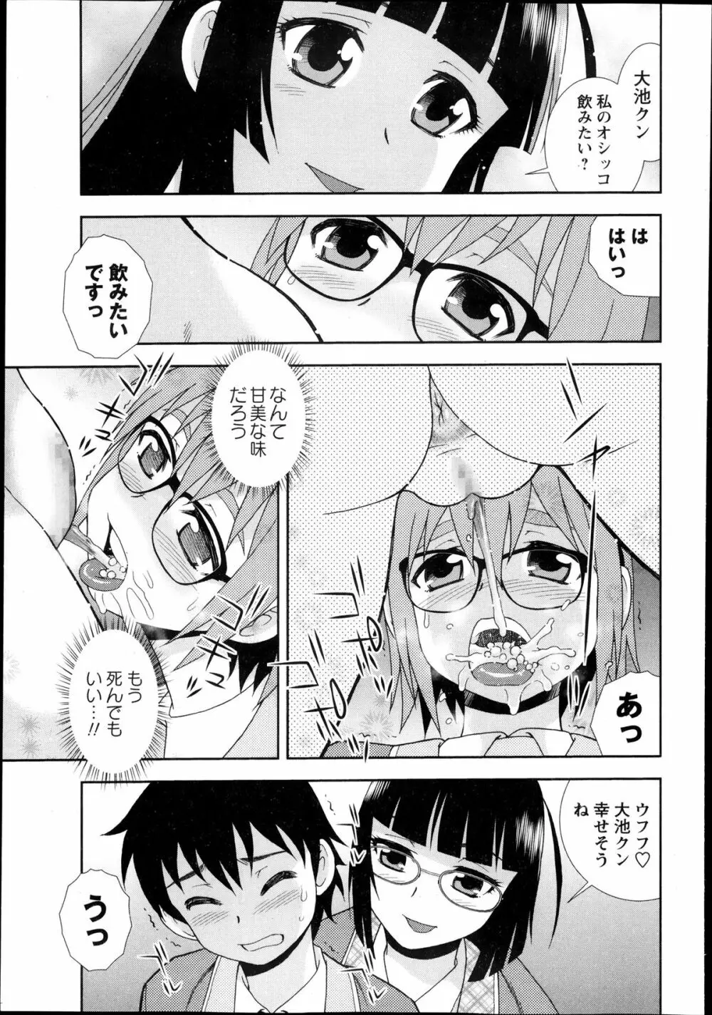 コミック・マショウ 2013年12月号 Page.79