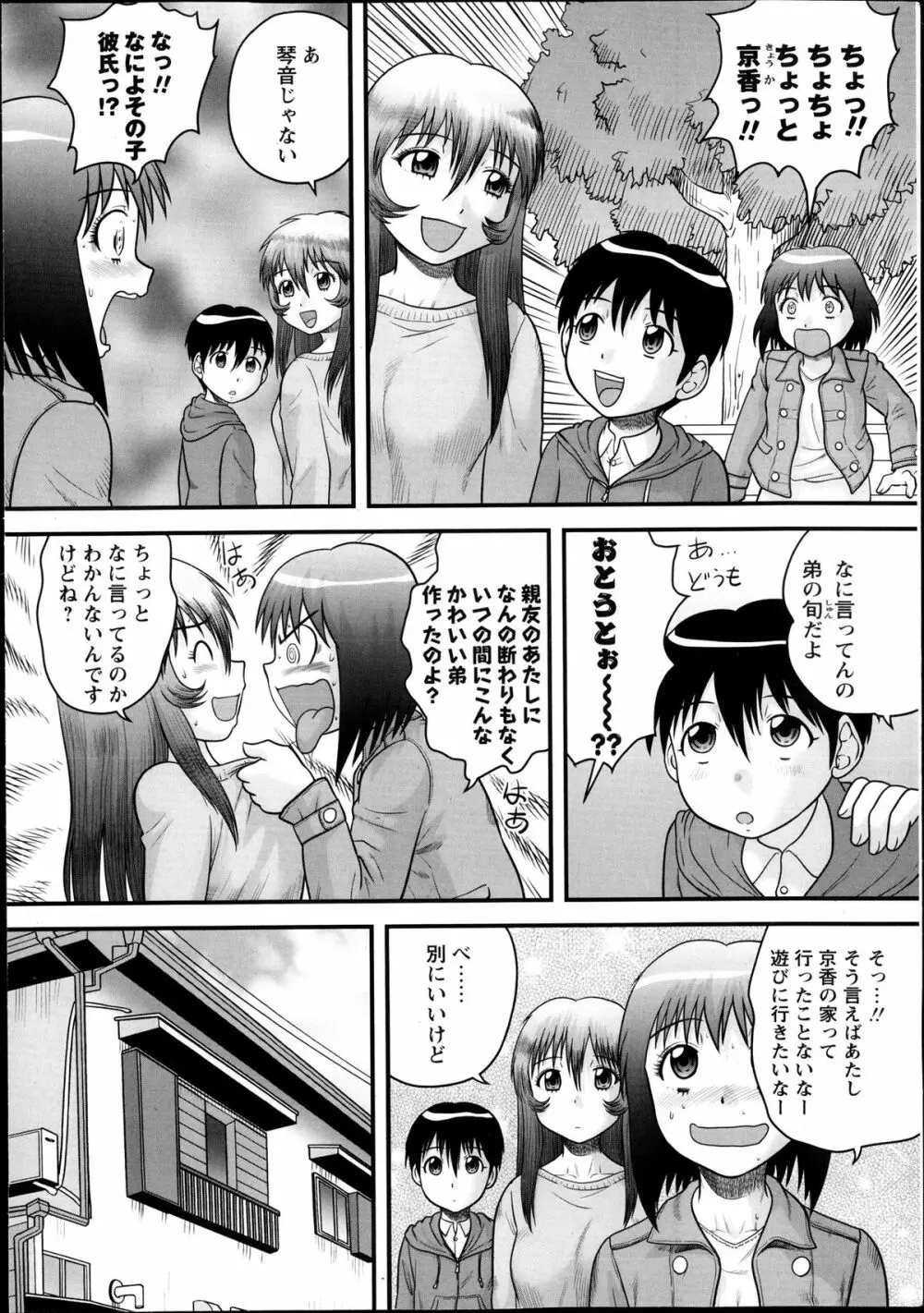 コミック・マショウ 2013年12月号 Page.8