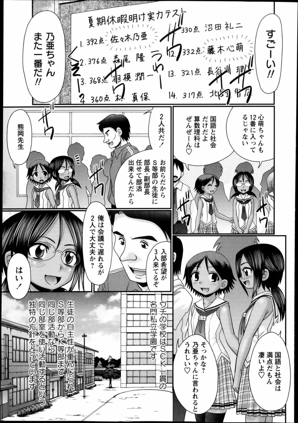 コミック・マショウ 2013年12月号 Page.85