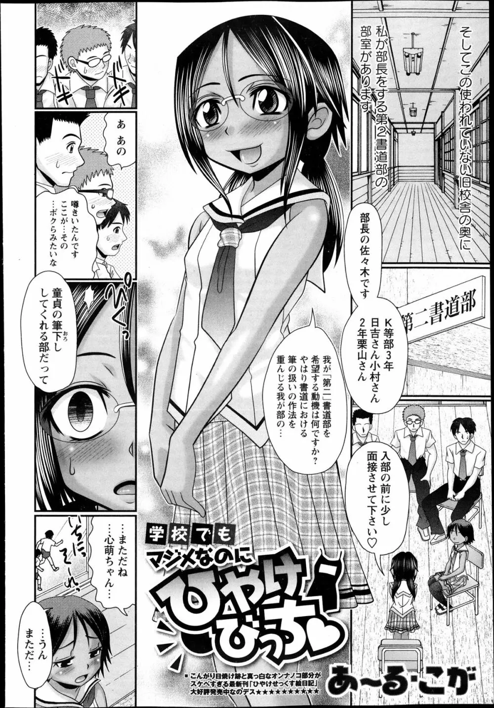 コミック・マショウ 2013年12月号 Page.86