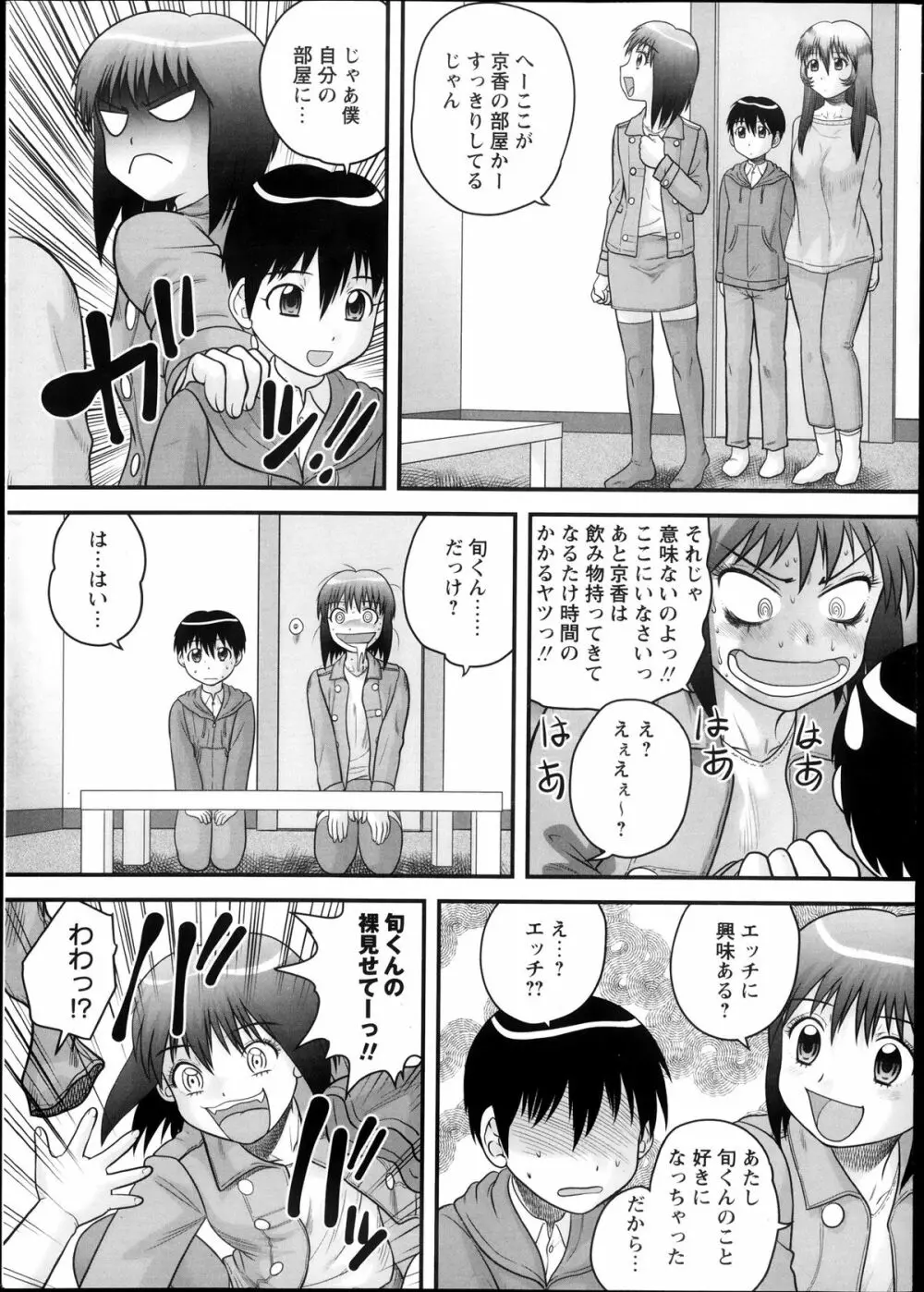 コミック・マショウ 2013年12月号 Page.9