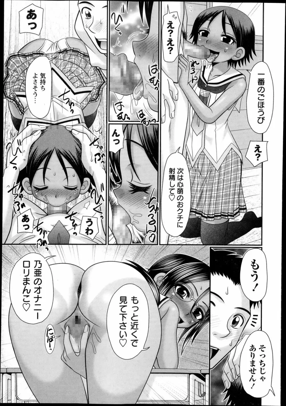 コミック・マショウ 2013年12月号 Page.91