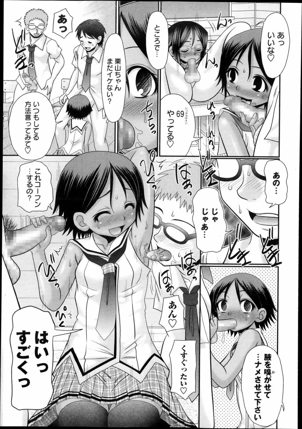 コミック・マショウ 2013年12月号 Page.95