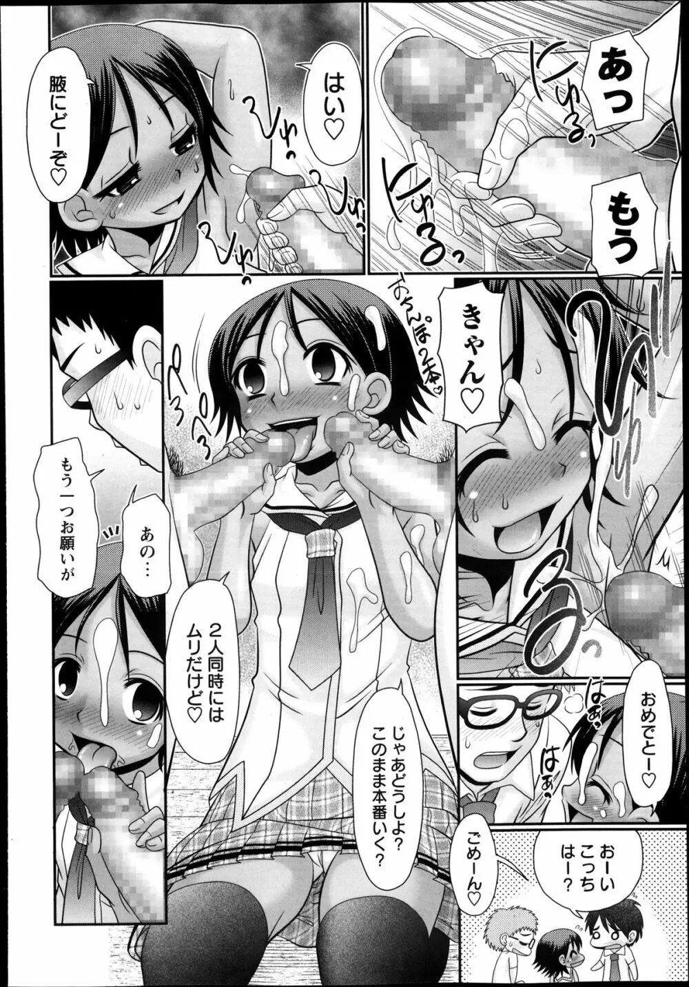 コミック・マショウ 2013年12月号 Page.96