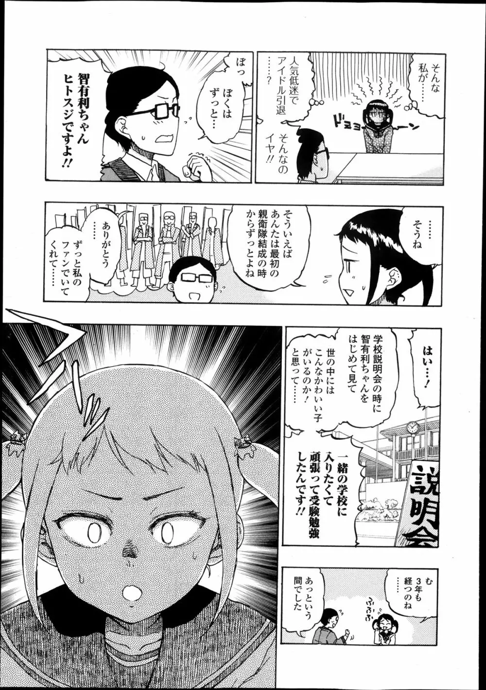 美少女革命 極 Road Vol.10 Page.139