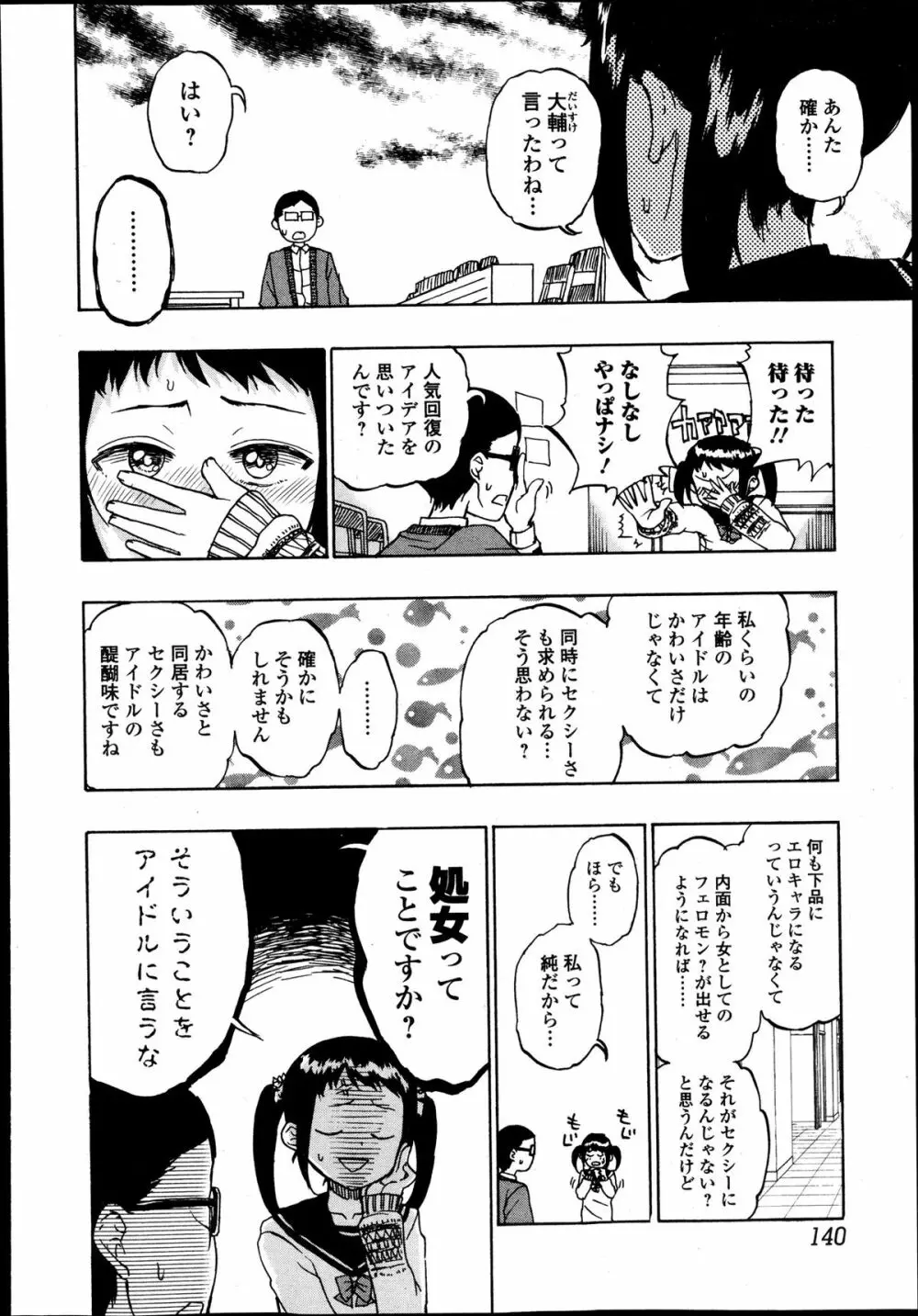 美少女革命 極 Road Vol.10 Page.140