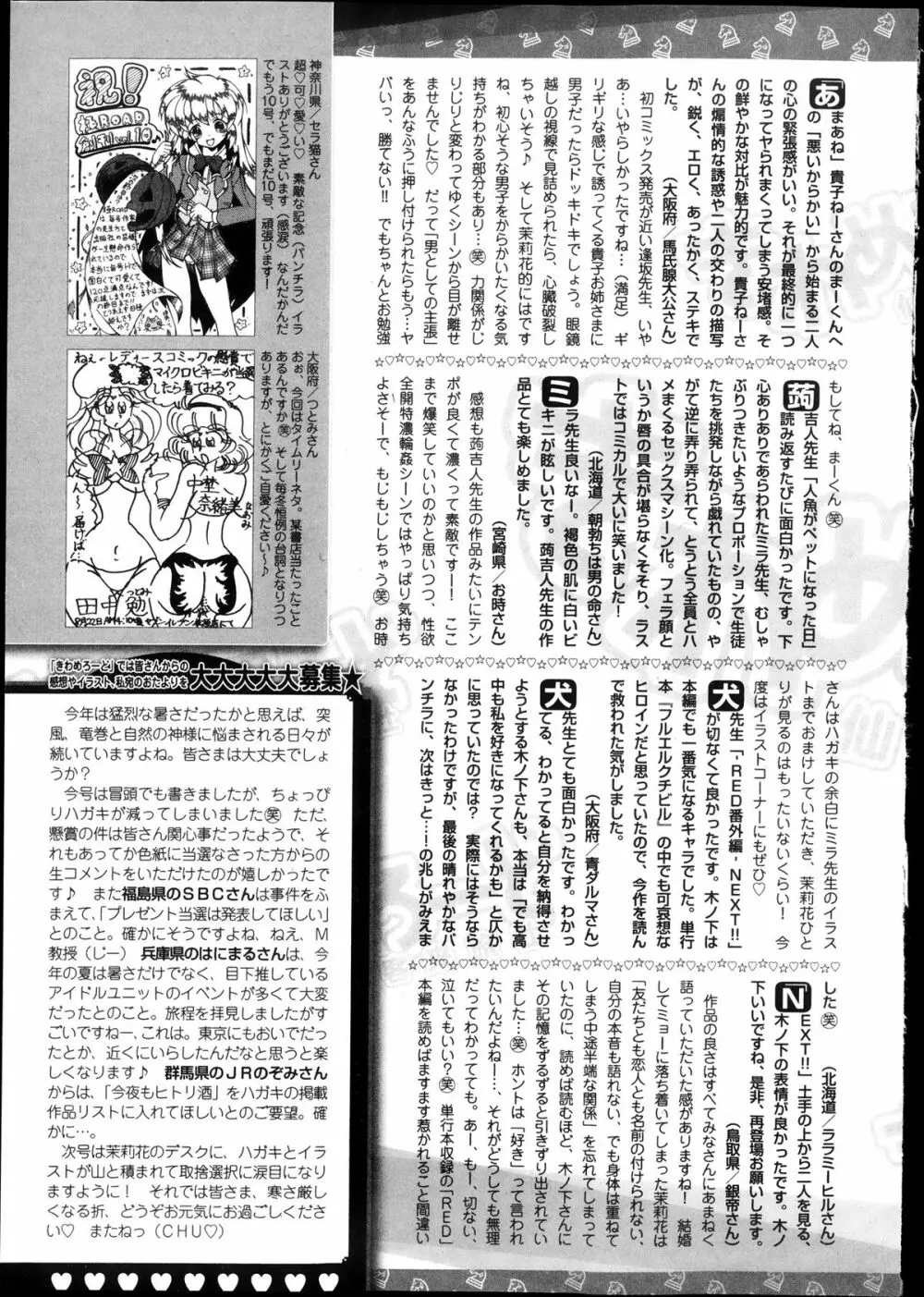 美少女革命 極 Road Vol.10 Page.257