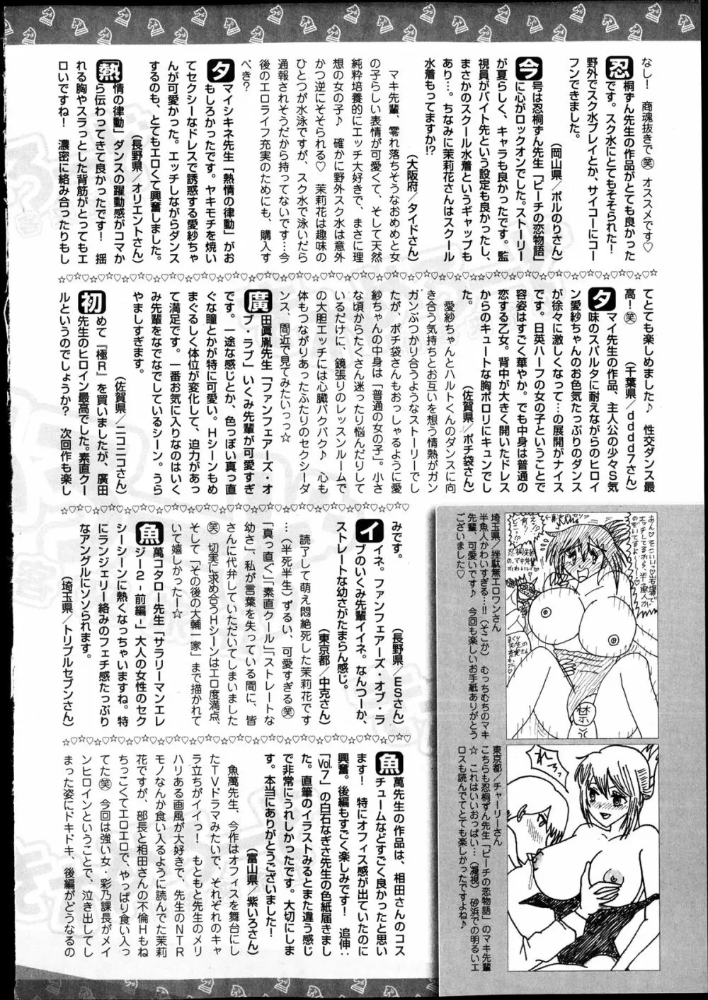 美少女革命 極 Road Vol.10 Page.258