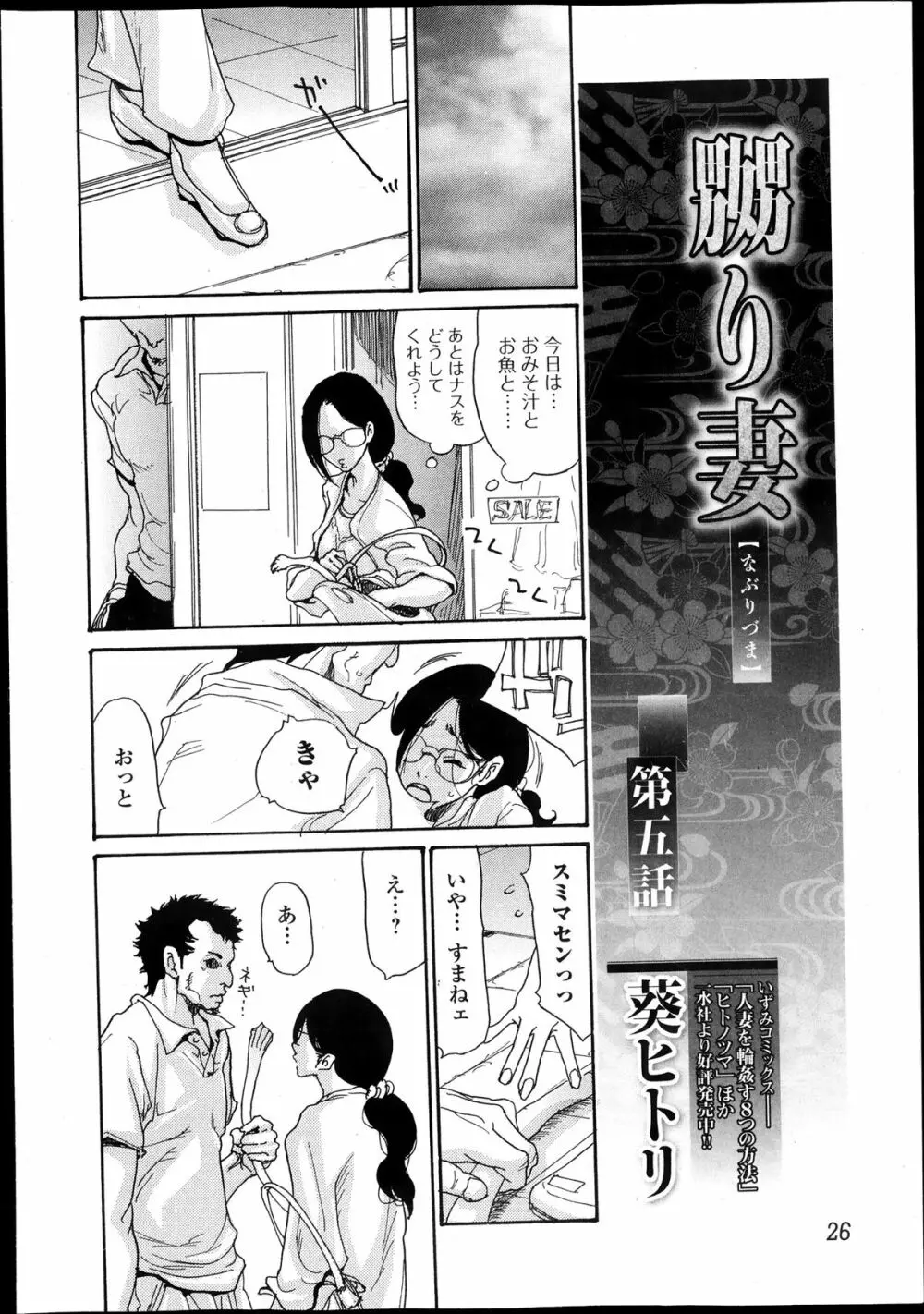 美少女革命 極 Road Vol.10 Page.26