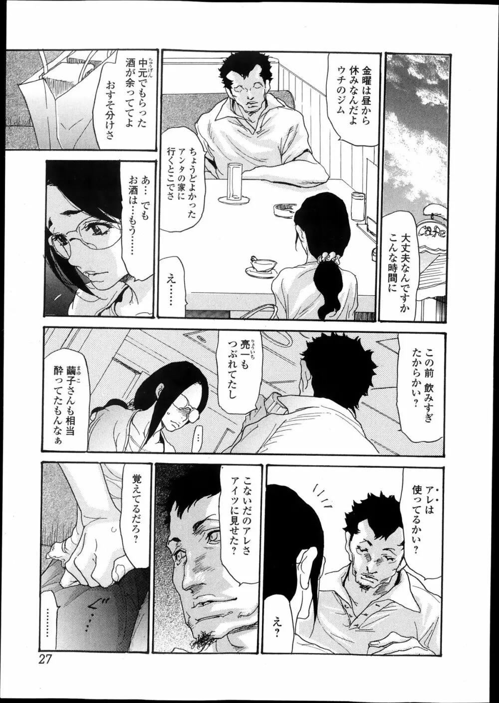 美少女革命 極 Road Vol.10 Page.27