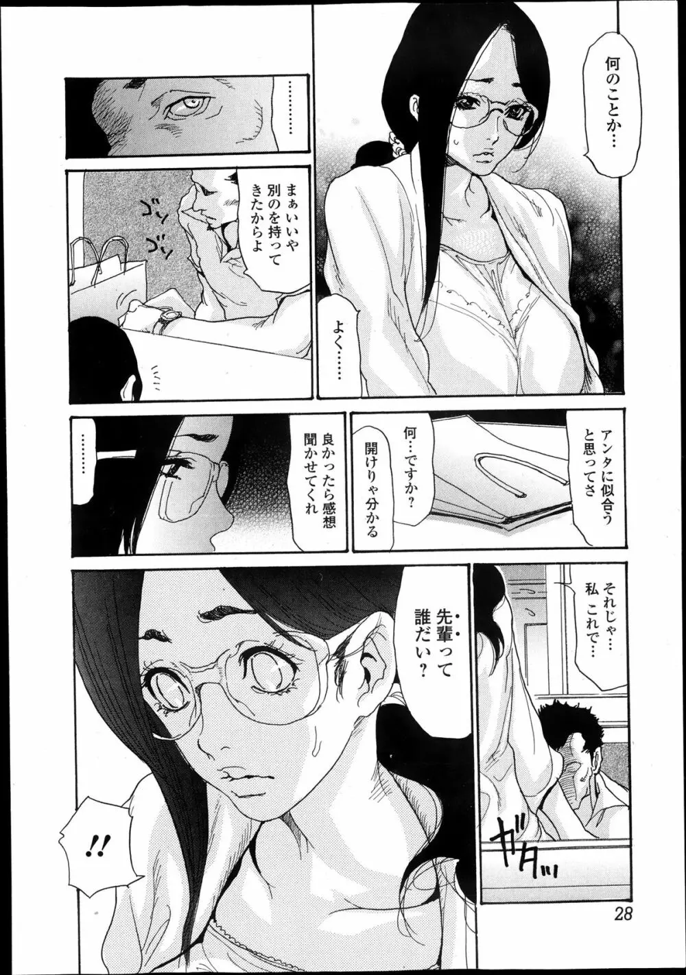 美少女革命 極 Road Vol.10 Page.28