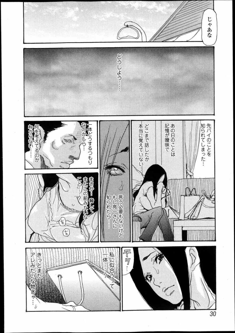 美少女革命 極 Road Vol.10 Page.30