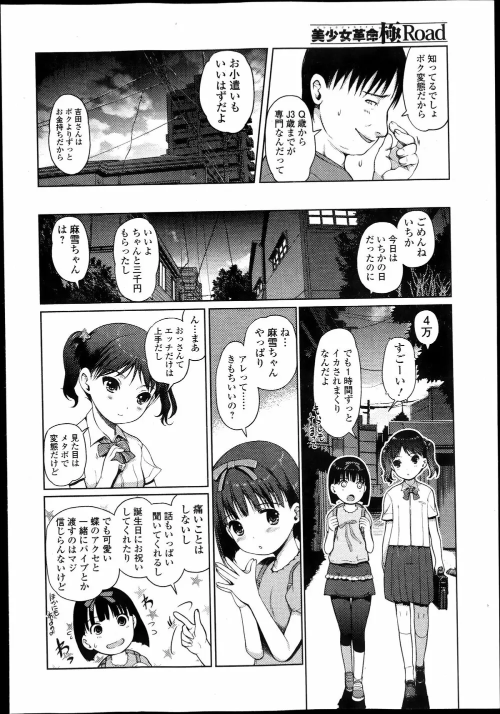 美少女革命 極 Road Vol.10 Page.54