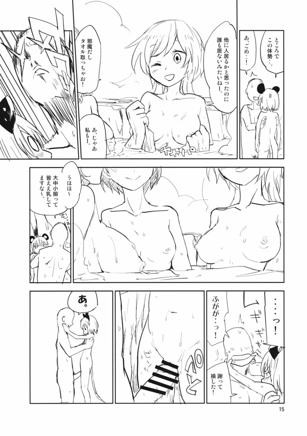 ナズーリンはお嫁さん2 Page.14