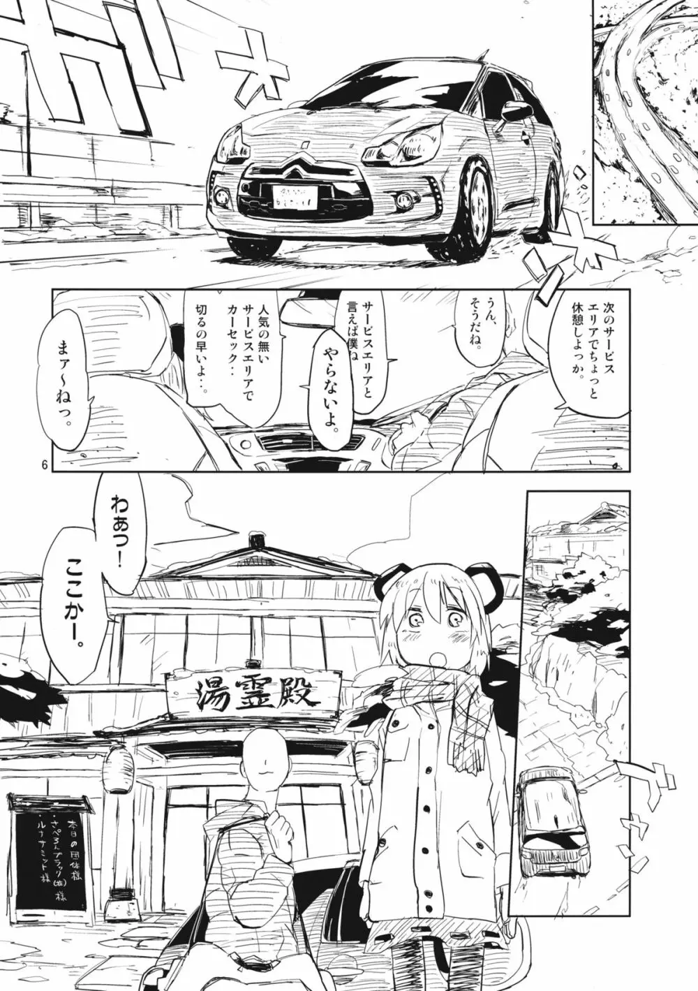 ナズーリンはお嫁さん2 Page.5