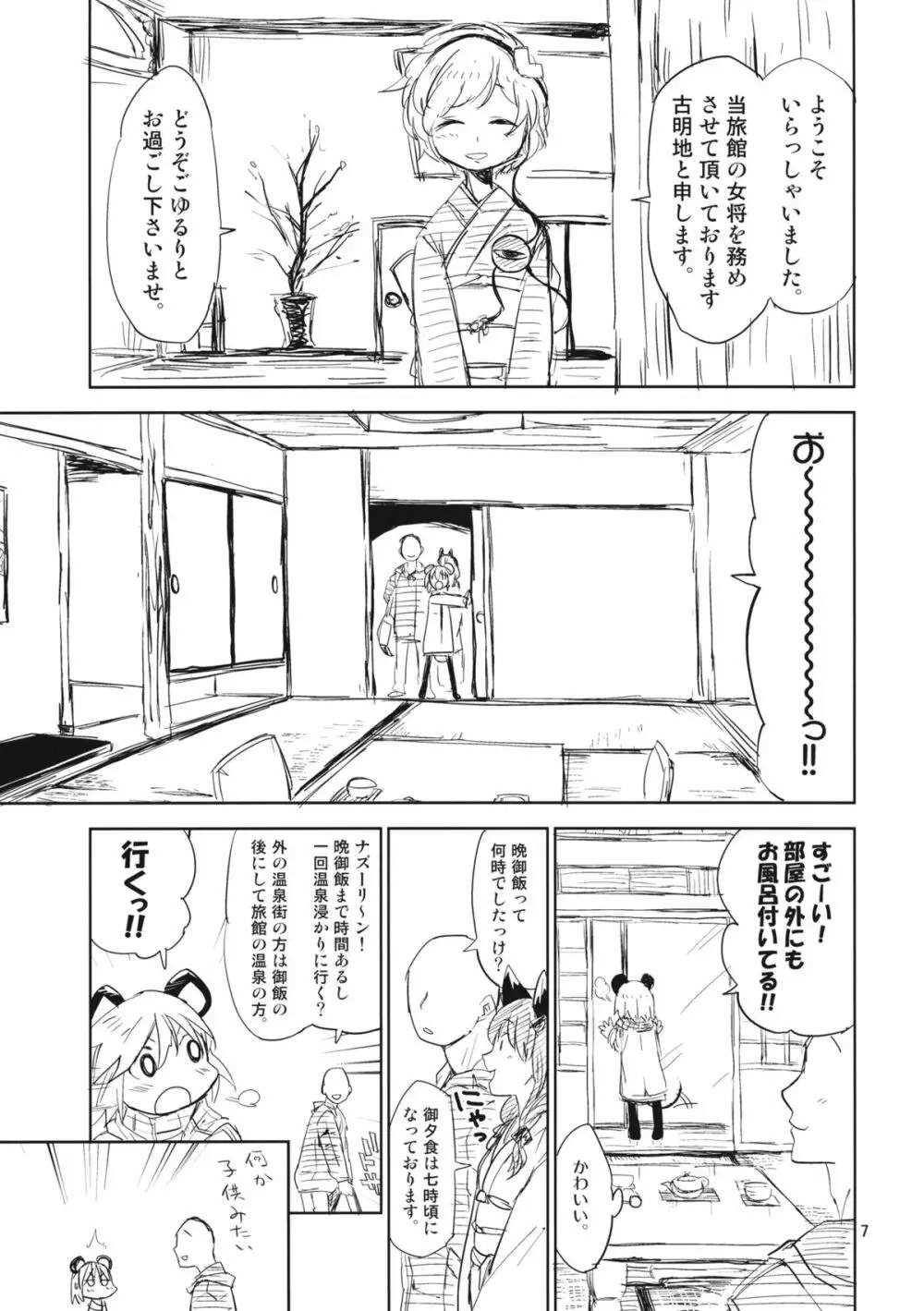 ナズーリンはお嫁さん2 Page.6