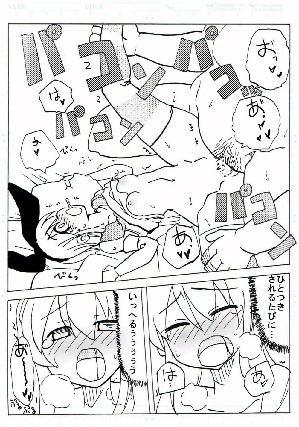しまかぜ援征 Page.15