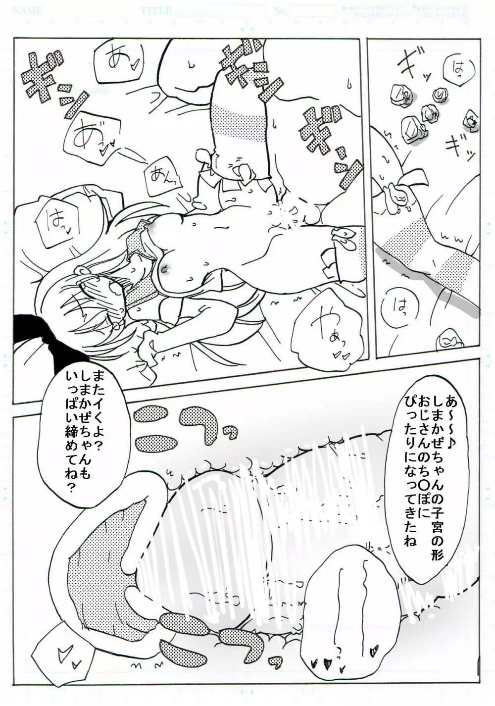 しまかぜ援征 Page.19