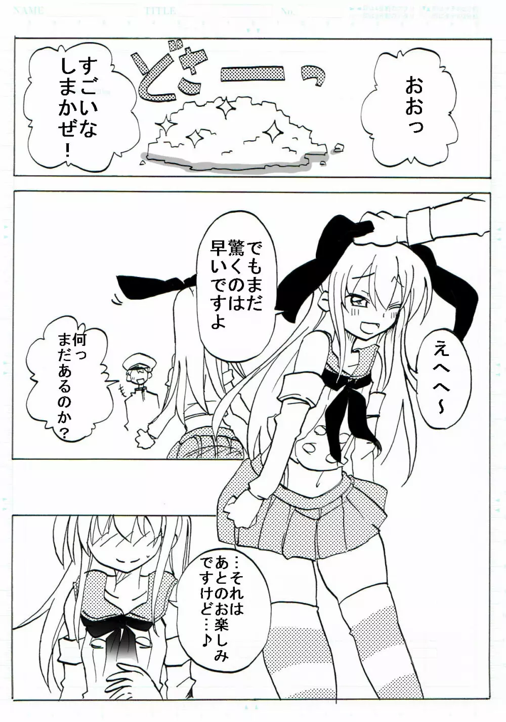 しまかぜ援征 Page.27