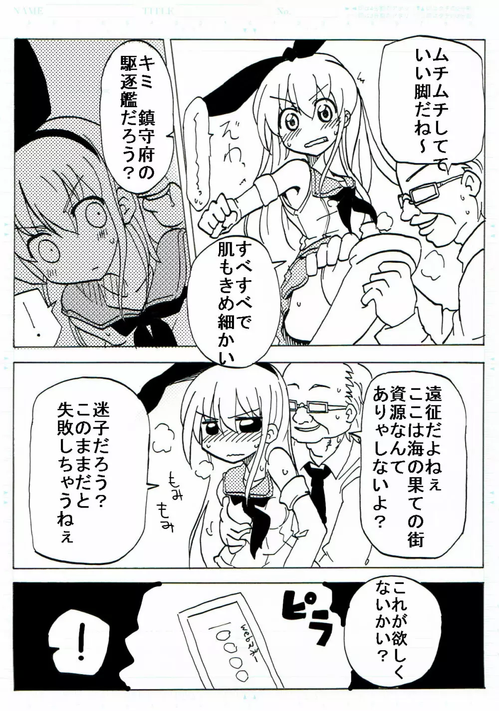 しまかぜ援征 Page.6