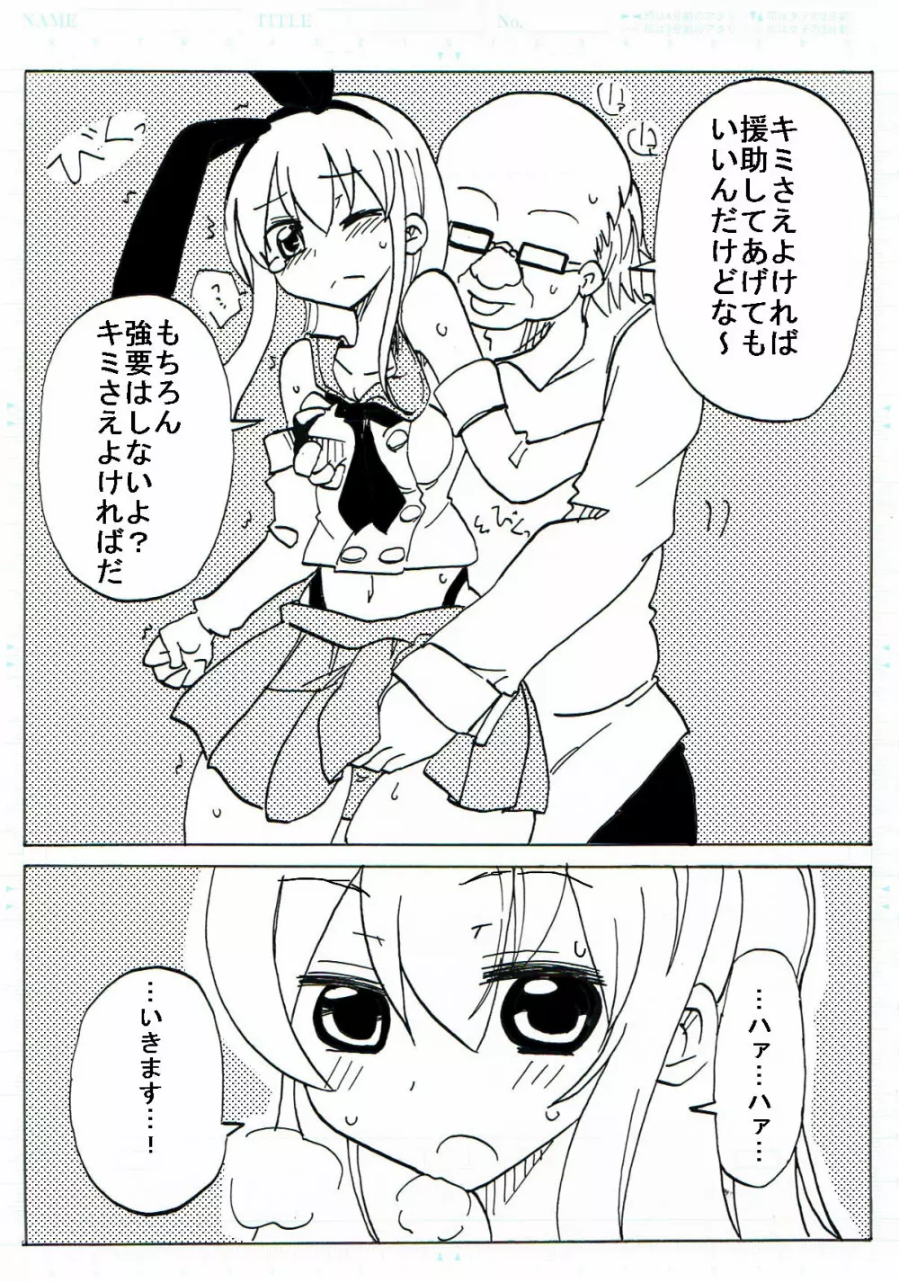 しまかぜ援征 Page.7