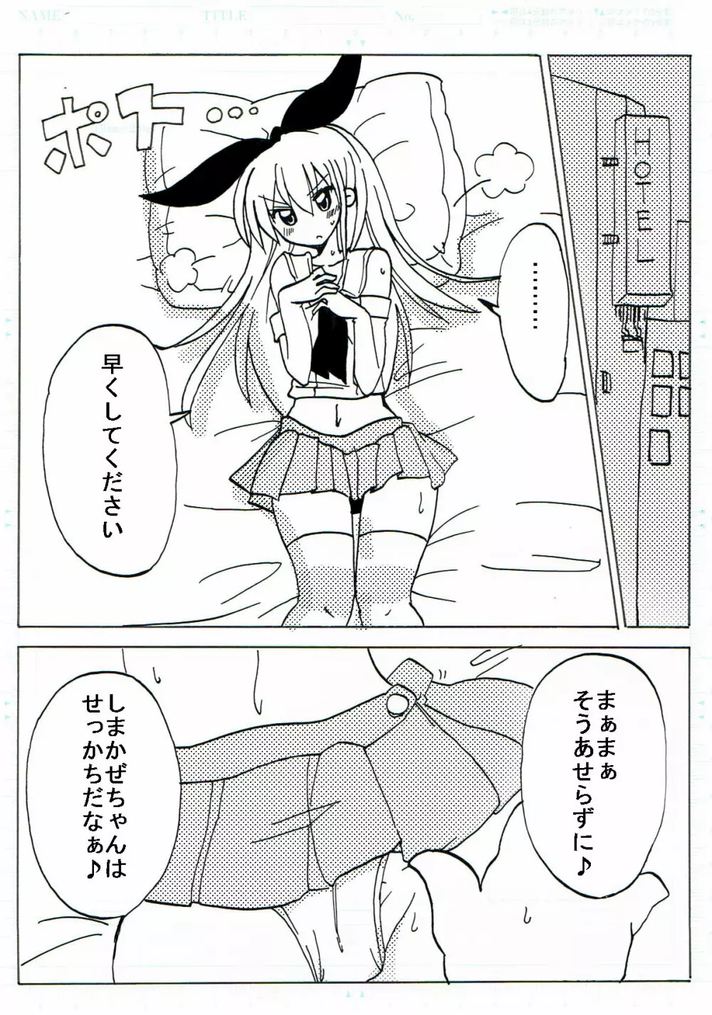 しまかぜ援征 Page.8
