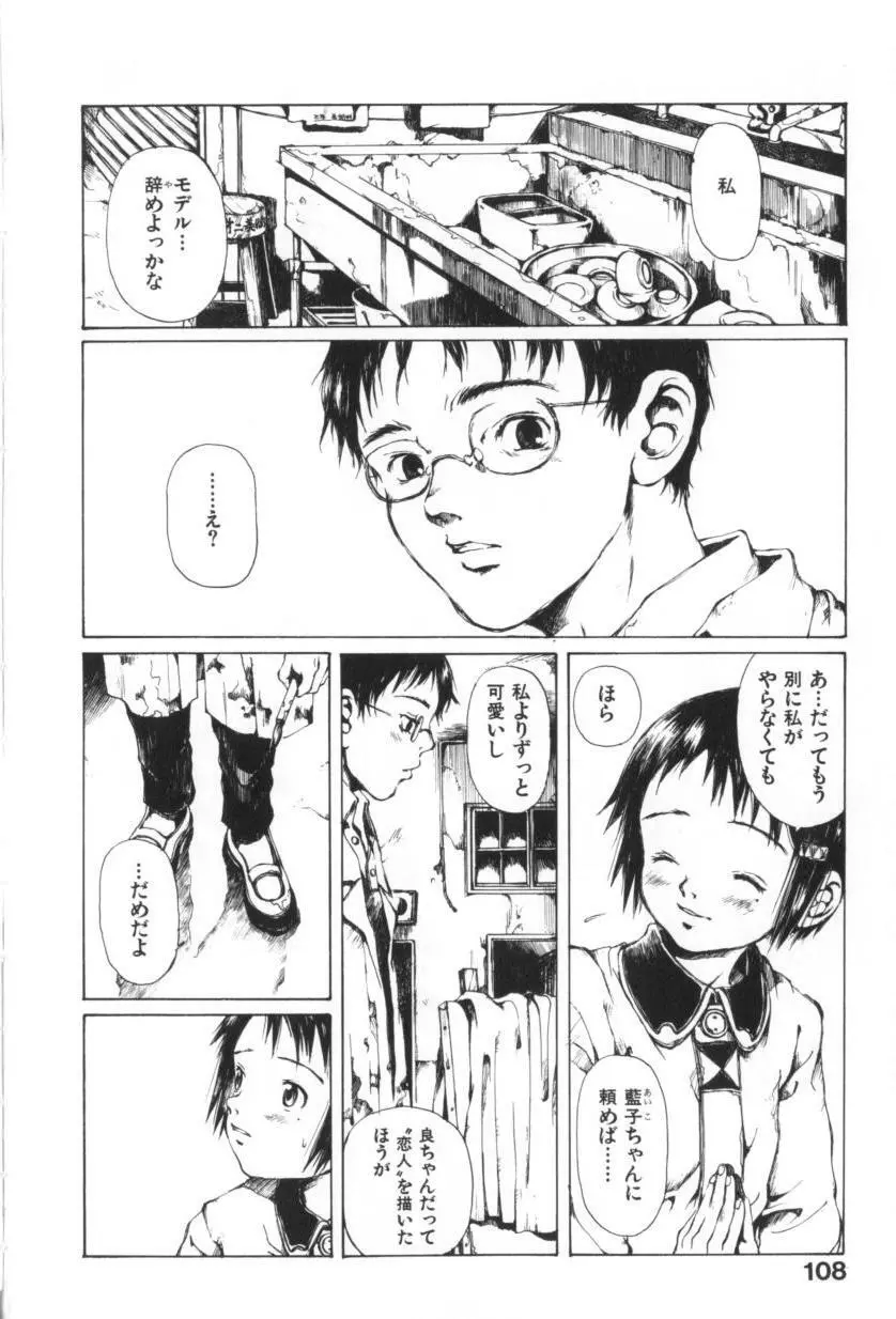 おつきさまのかえりみち Page.110