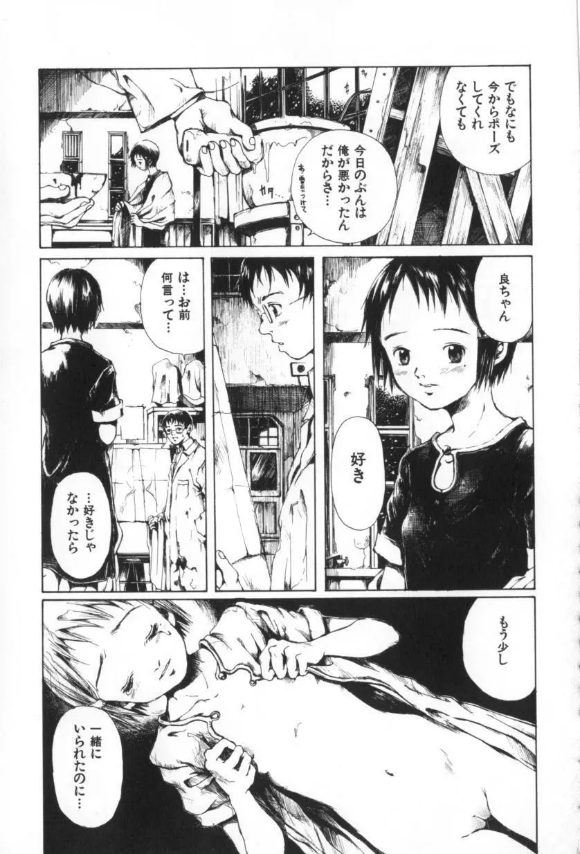 おつきさまのかえりみち Page.117