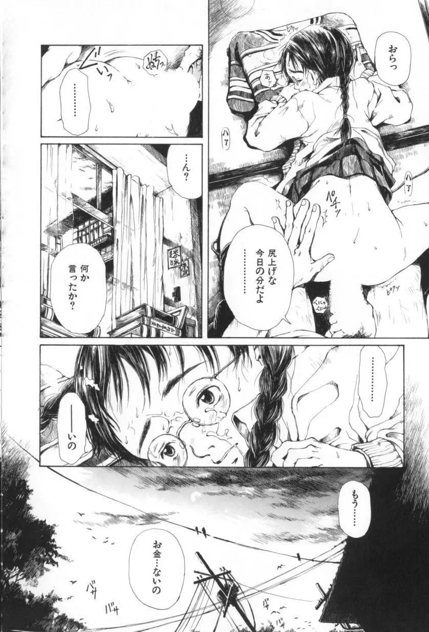 おつきさまのかえりみち Page.142